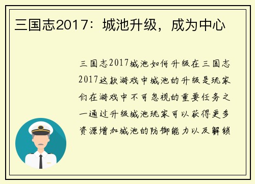 三国志2017：城池升级，成为中心